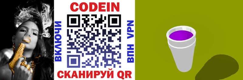 Кодеиновый сироп Lean напиток Lean (лин)  Купить  Когалым 